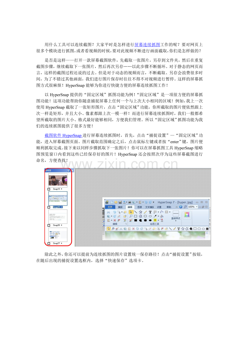 用什么工具可以连续截图？.doc_第1页