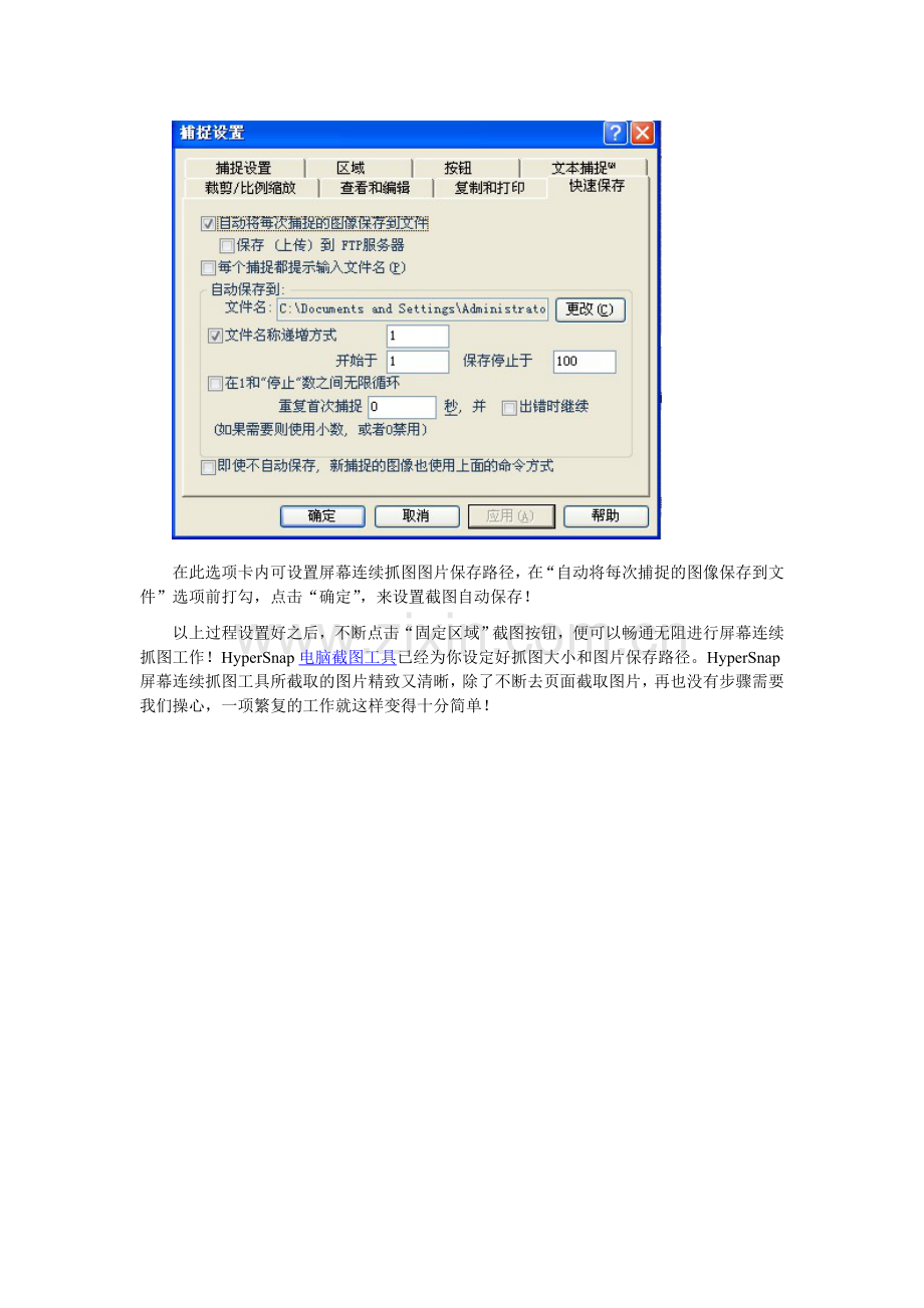 用什么工具可以连续截图？.doc_第2页