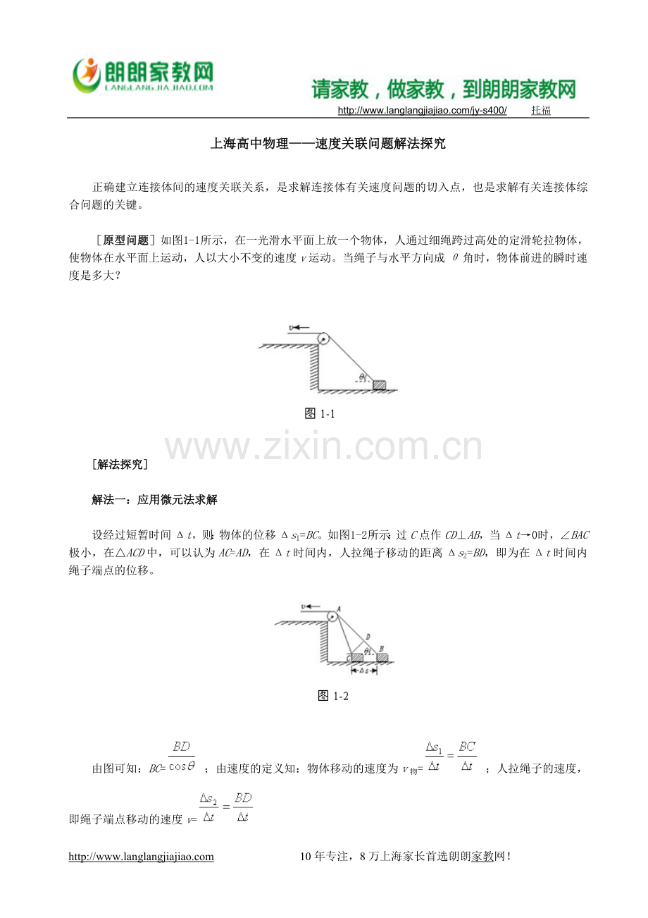 上海高中物理——速度关联问题解法探究.doc_第1页