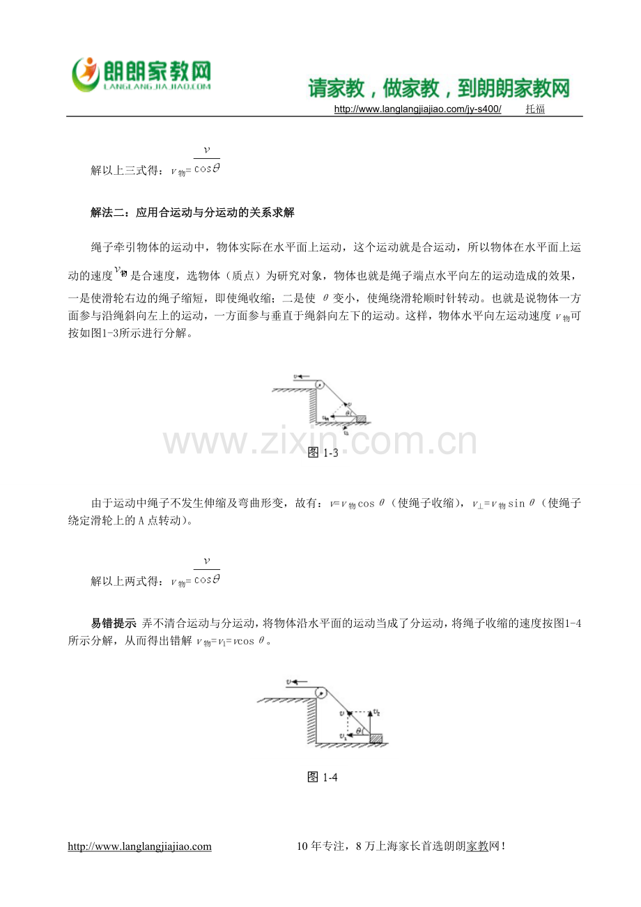 上海高中物理——速度关联问题解法探究.doc_第2页
