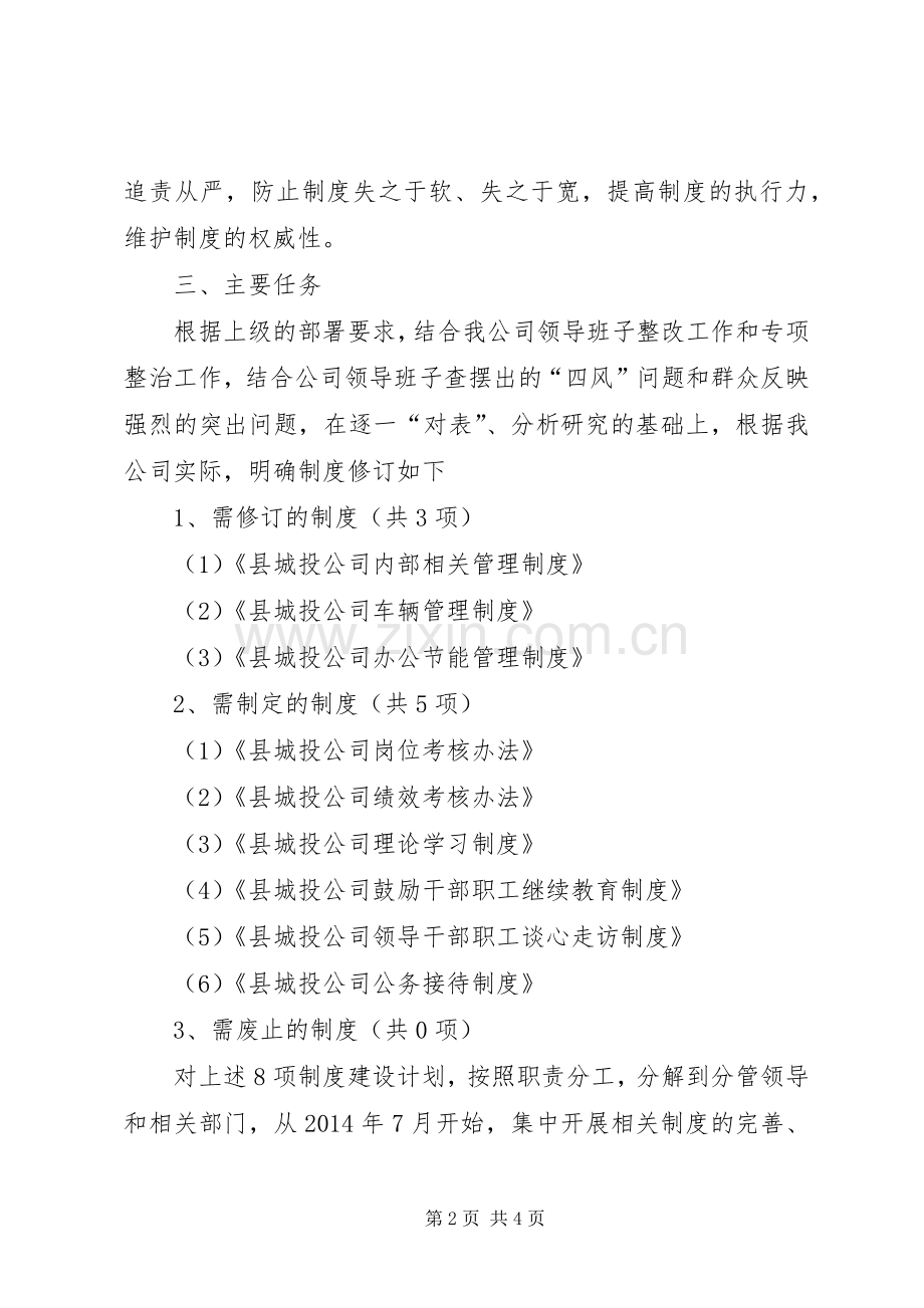 城投公司党的群众路线制度建设计划.docx_第2页