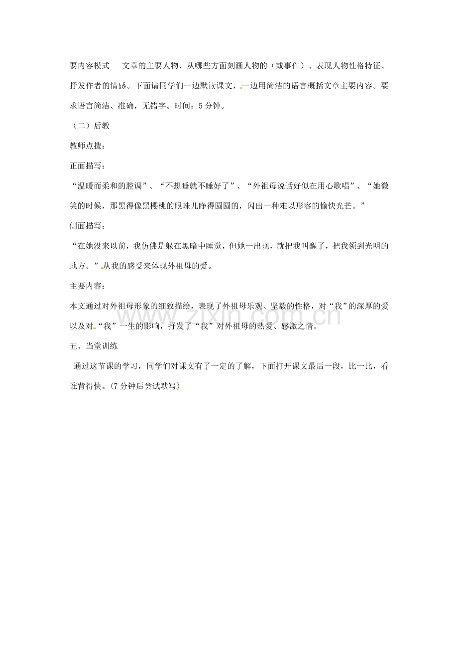 七年级语文下册 第1课《童年的朋友》（第1课时）教案 （新版）苏教版-（新版）苏教版初中七年级下册语文教案.doc_第2页