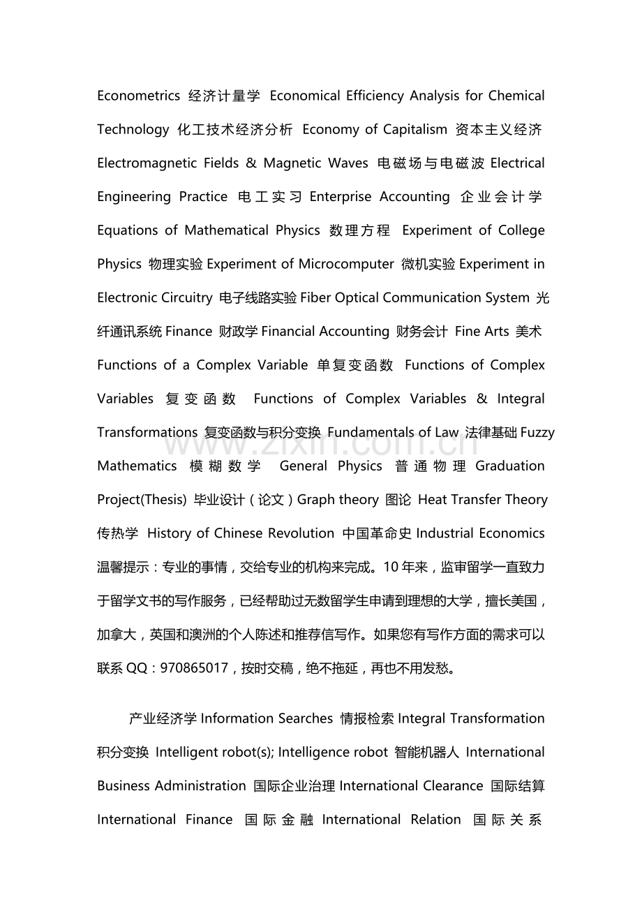 成绩单课程翻译参考表.doc_第2页