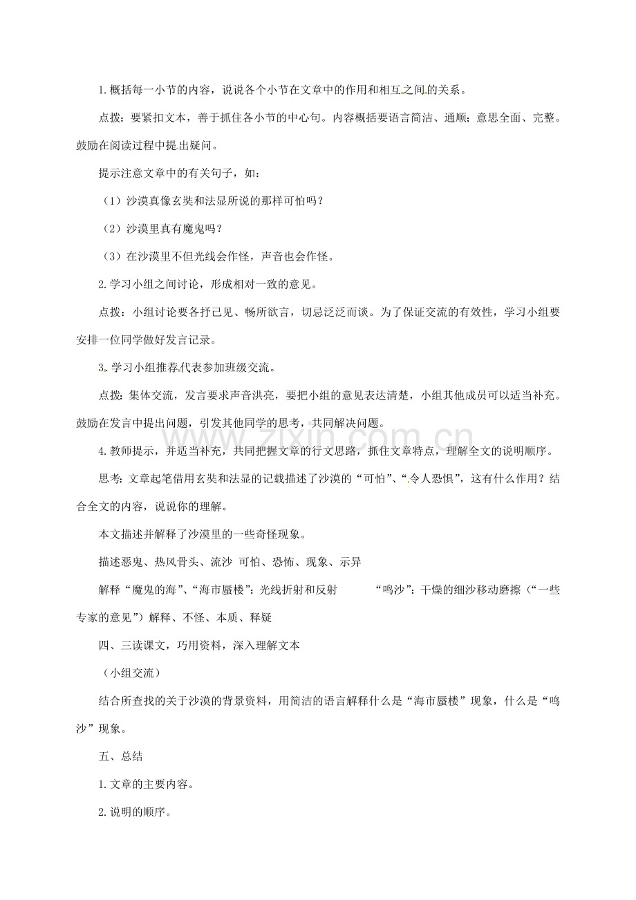 江苏省扬州市八年级语文下册 11 沙漠里的奇怪现象教案 苏教版-苏教版初中八年级下册语文教案.doc_第2页