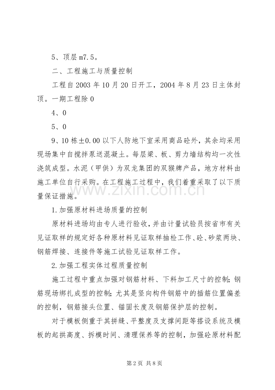 规划主体工程验收申请书 .docx_第2页