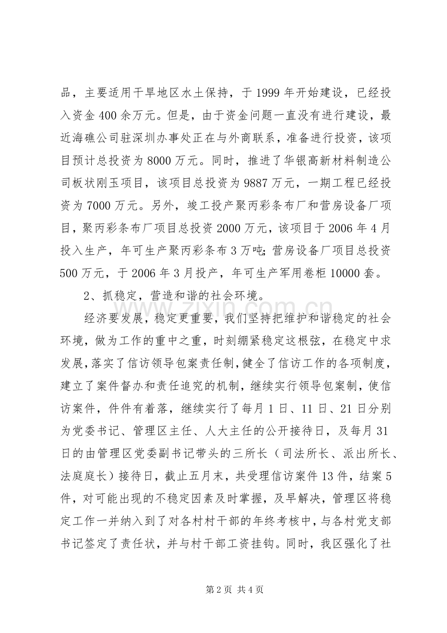 XX管理区XX年上半年工作总结及下半年工作安排.docx_第2页