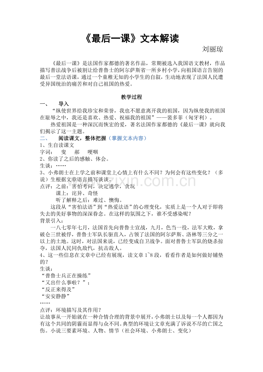 《最后一课》文本解读.doc_第1页
