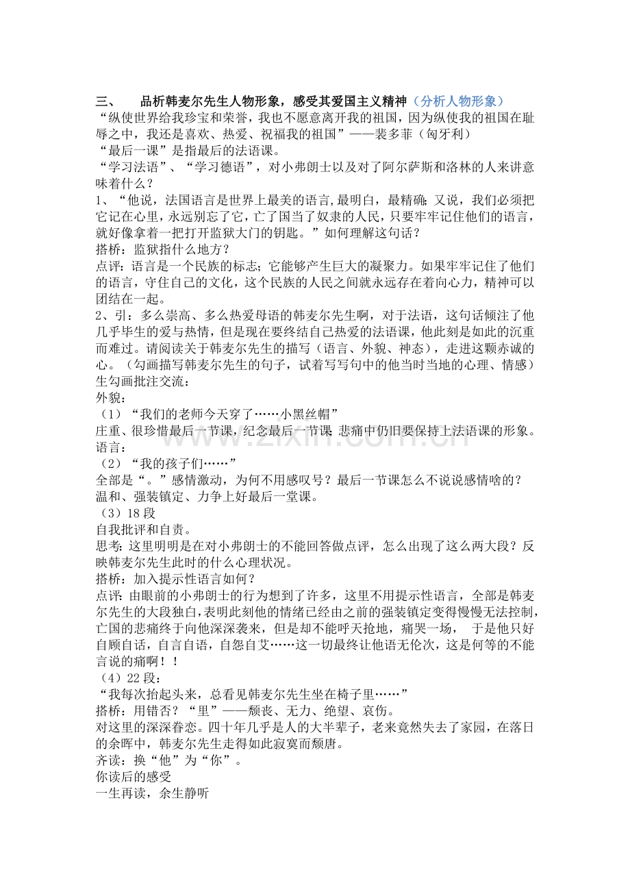 《最后一课》文本解读.doc_第2页