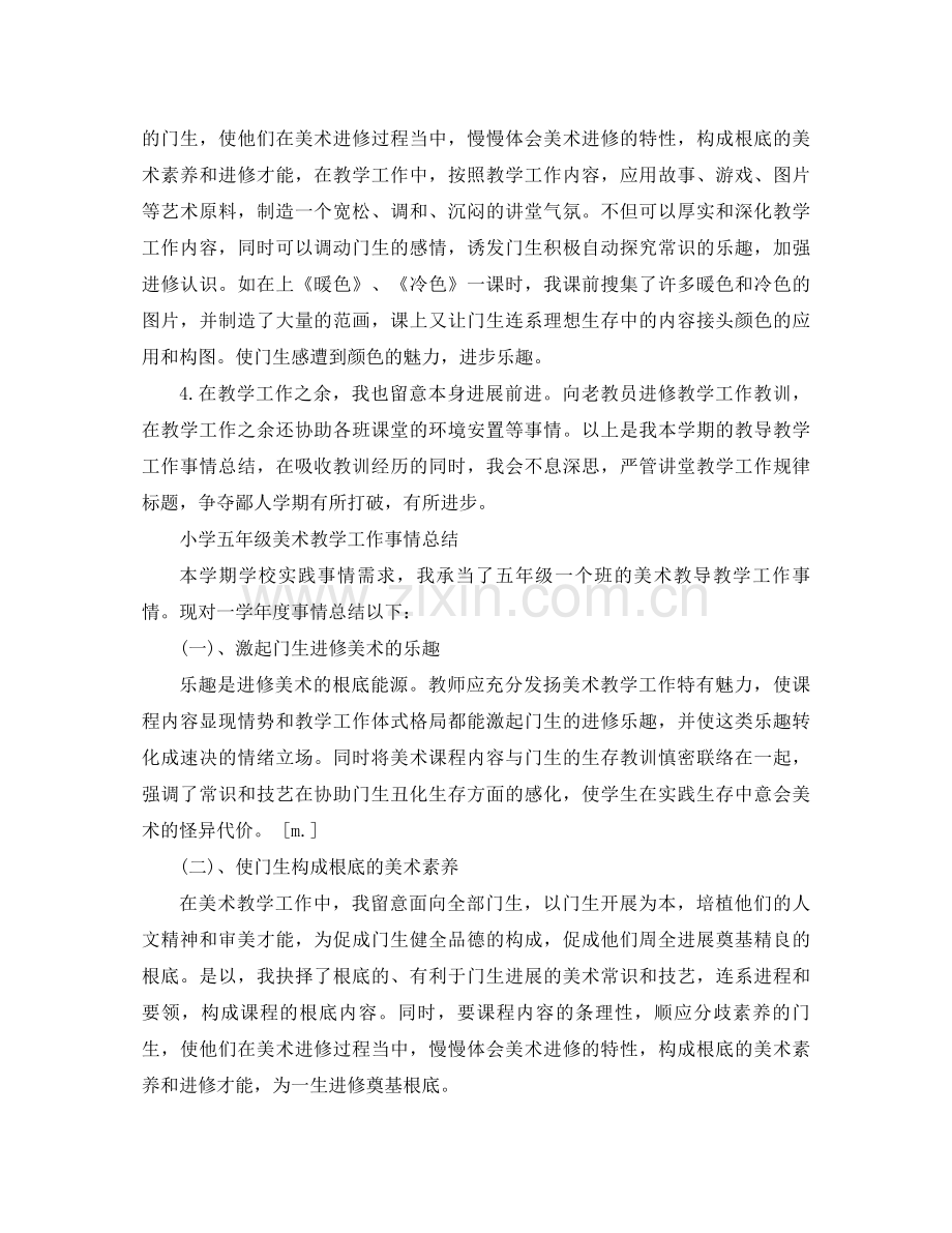 2021年小学美术教学工作参考总结.docx_第2页