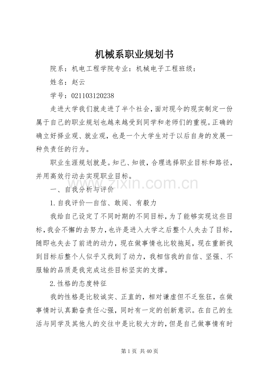 机械系职业规划书.docx_第1页