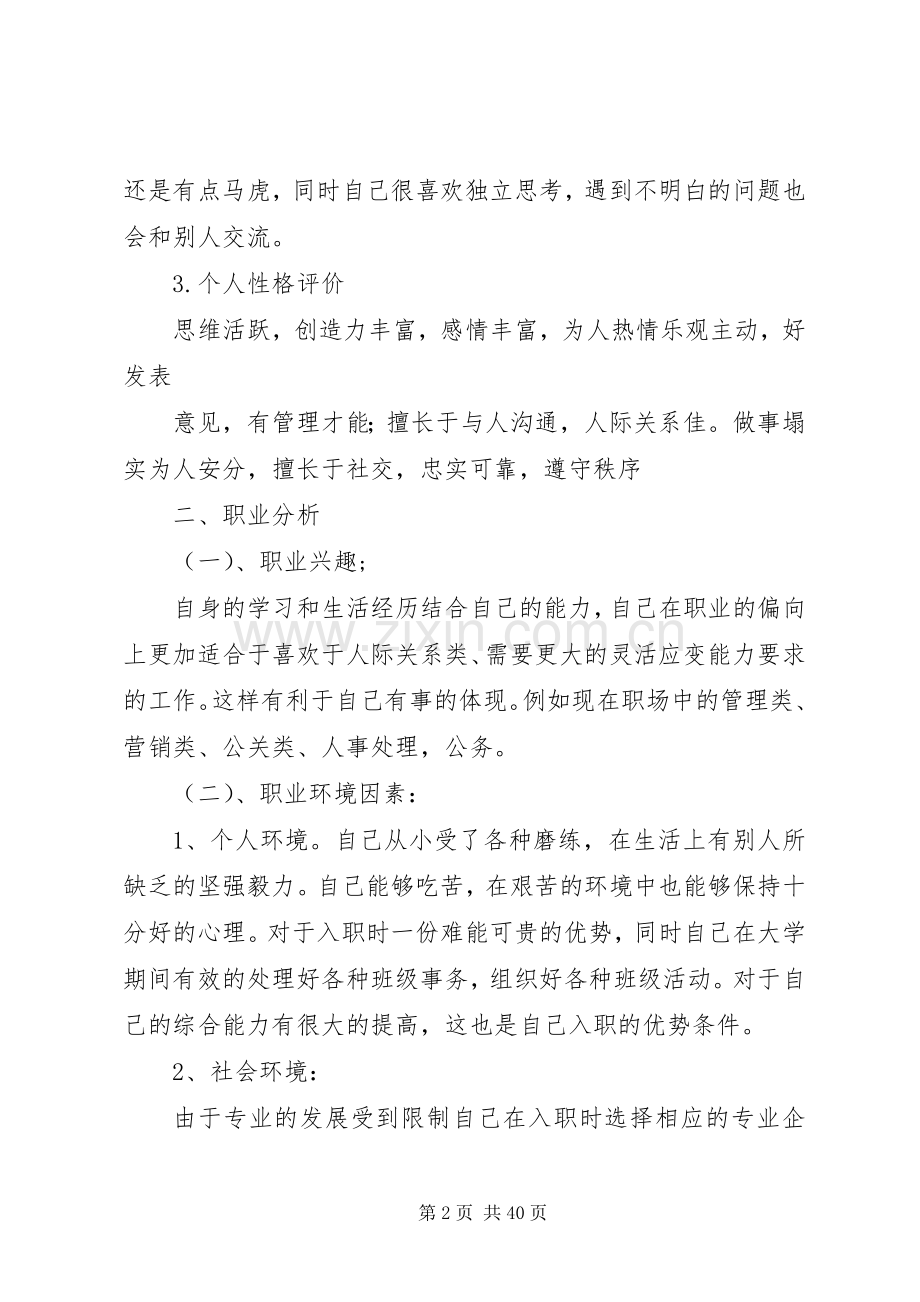 机械系职业规划书.docx_第2页