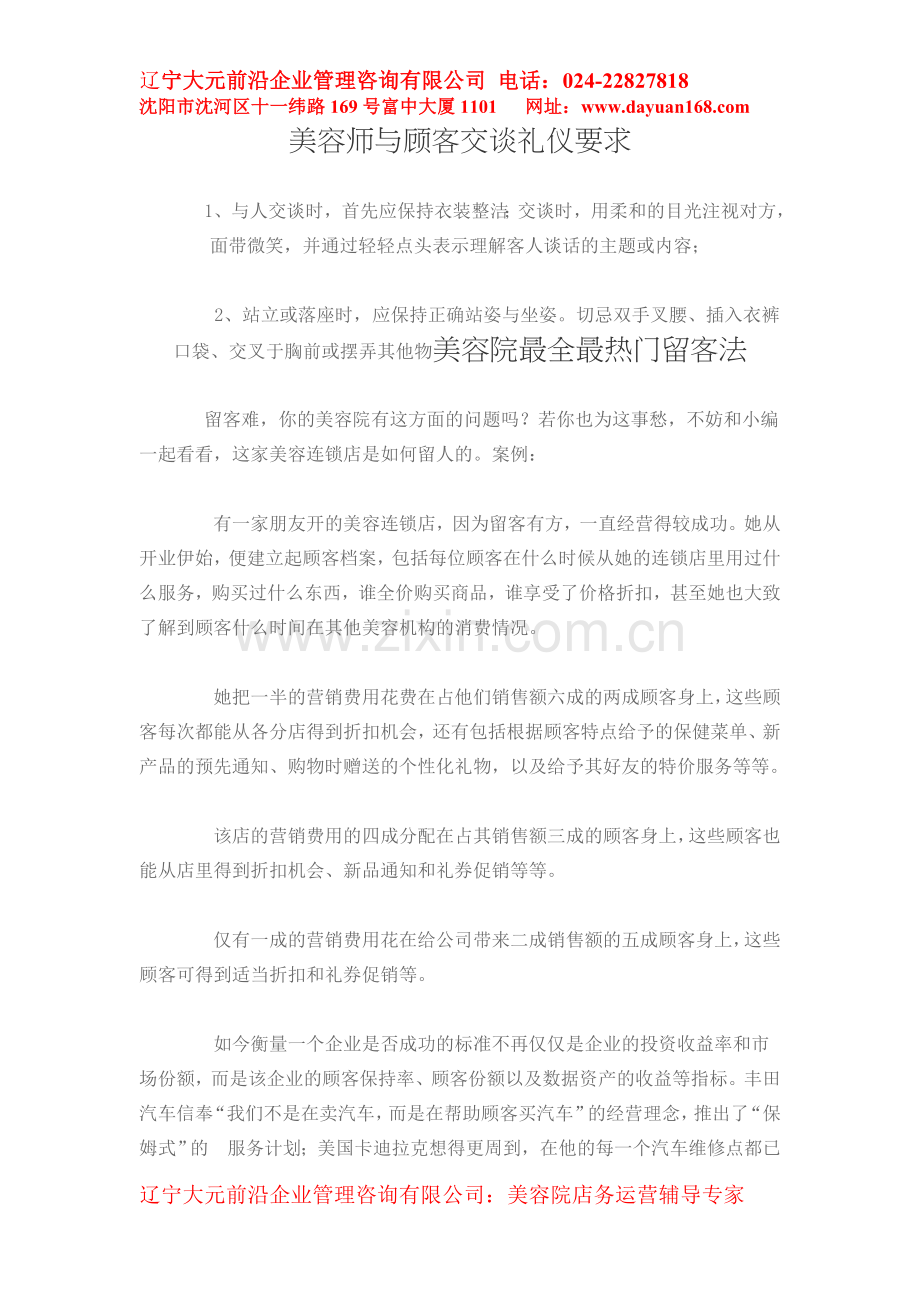 美容师与顾客交谈礼仪要求.doc_第1页