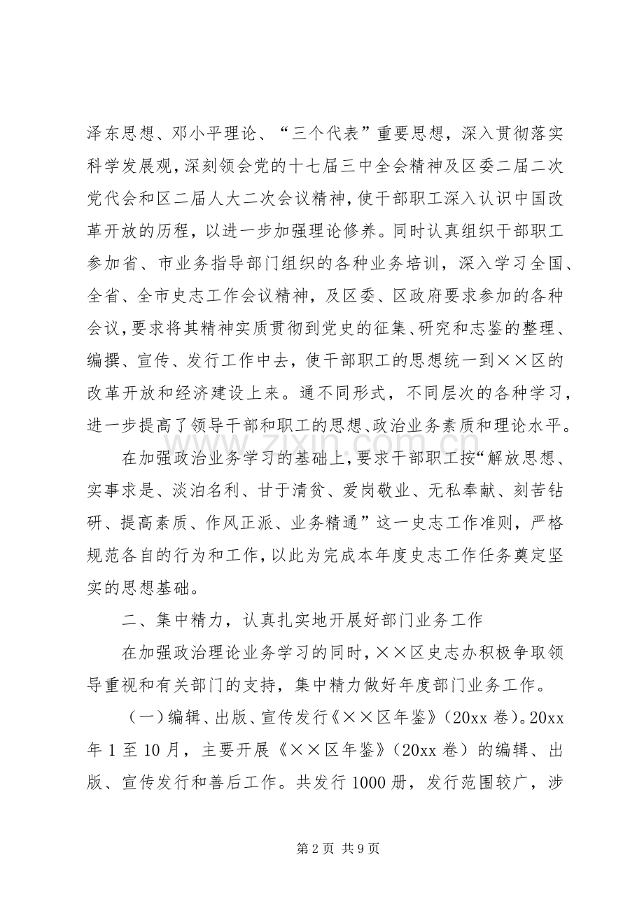 史志征集编纂办公室工作总结和计划.docx_第2页
