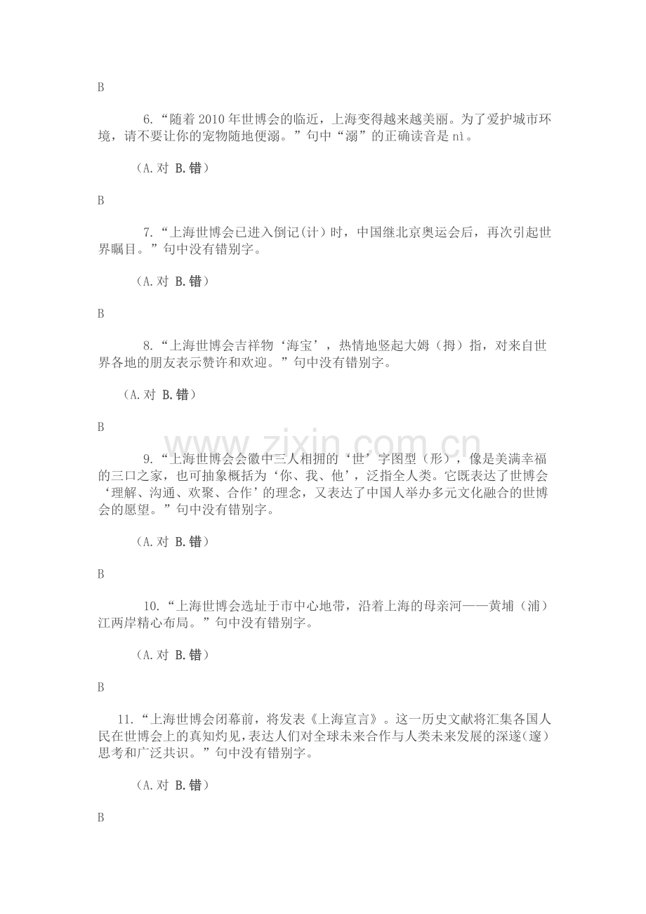 迎世博咬文嚼字大赛.doc_第2页