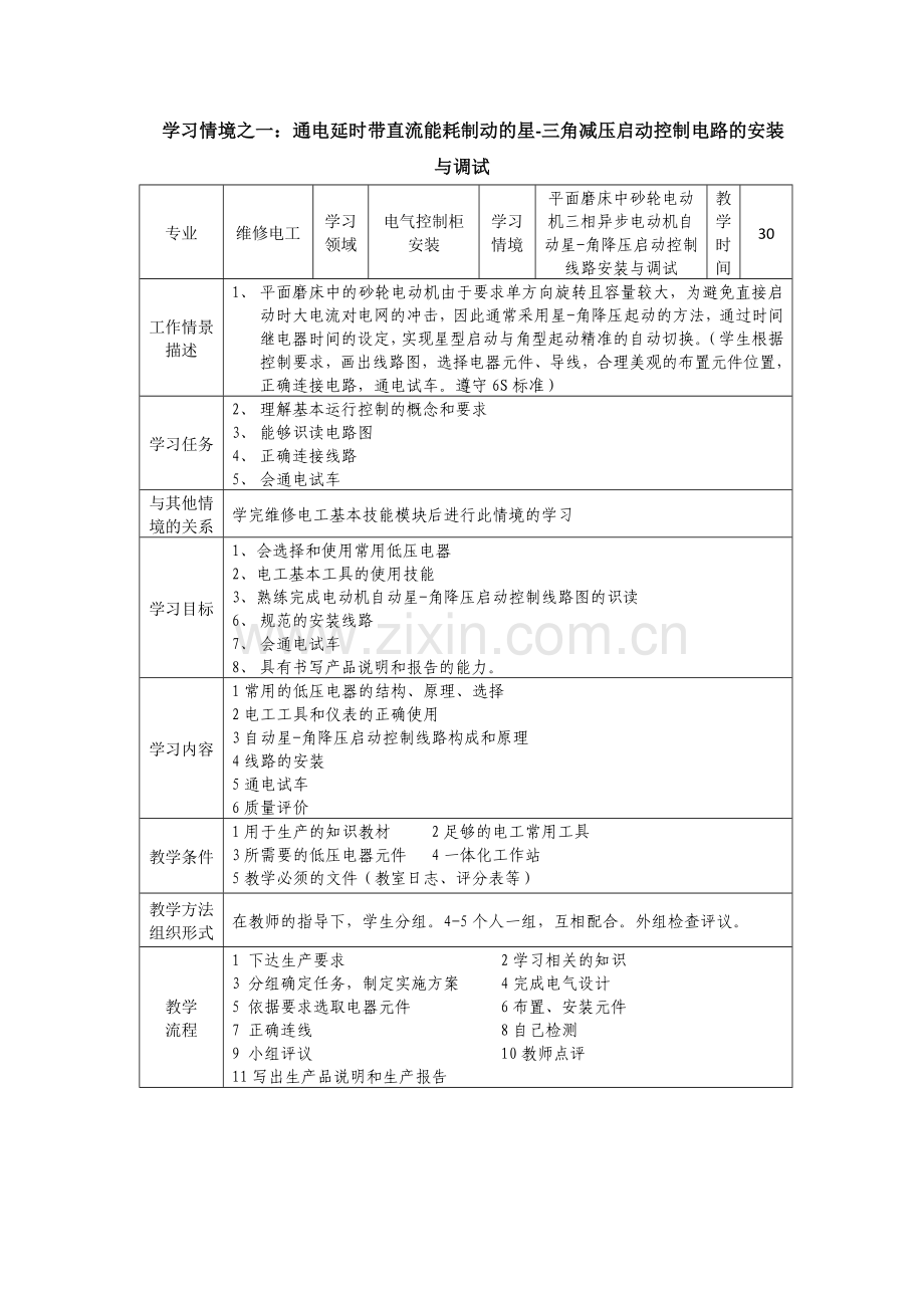 星角降压启动能耗制动.doc_第1页