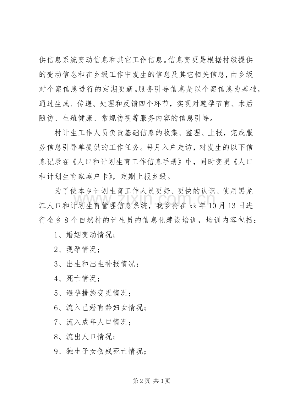 人口与计划生育信息化建设实施方案.docx_第2页