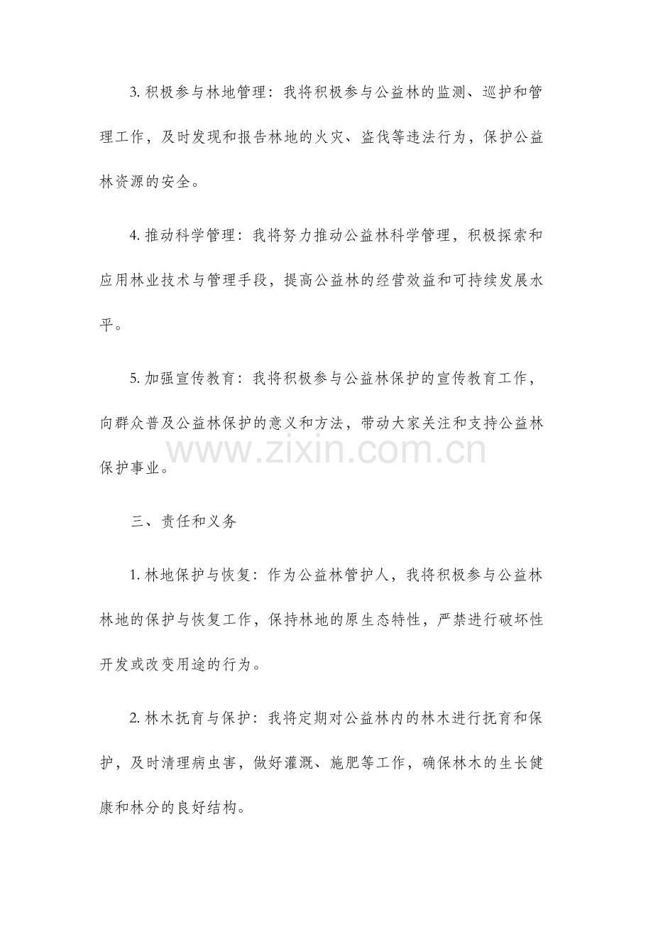 公益林管护责任书.docx_第2页