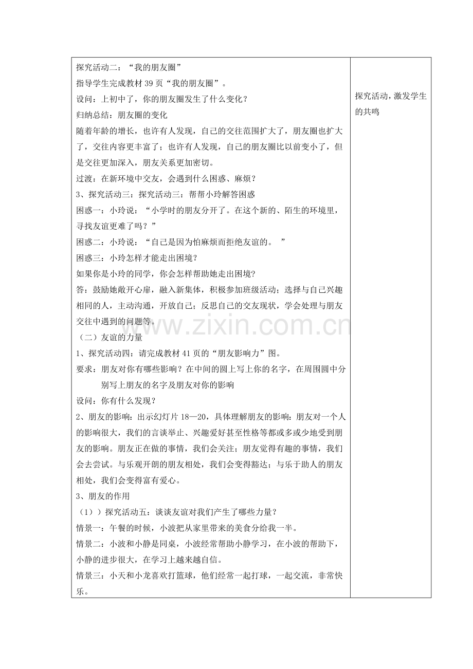 七年级道德与法治上册 第二单元 友谊的天空 第四课 友谊与成长同行 4.1 和朋友在一起教案 新人教版-新人教版初中七年级上册政治教案.docx_第2页
