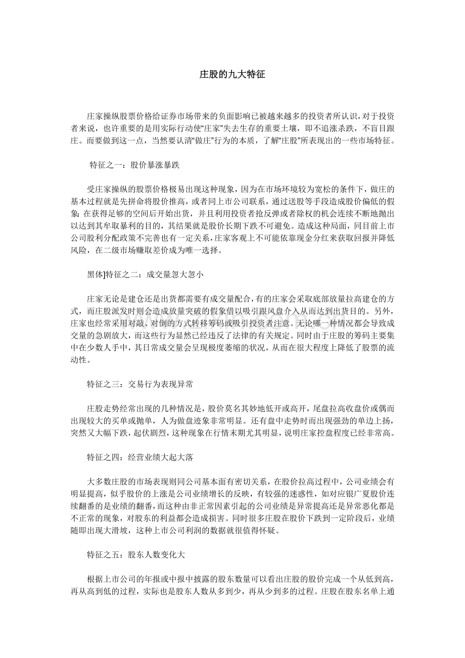 庄股的九大特征.doc_第1页