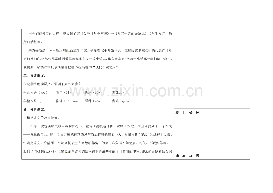 吉林省长春市第一零四中学八年级语文下册 大战风车（第一课时）教案 长春版.doc_第2页