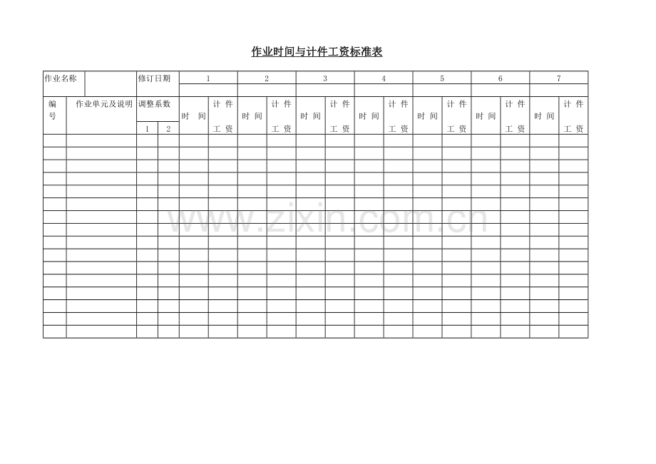作业时间与计件工资标准表.doc_第1页