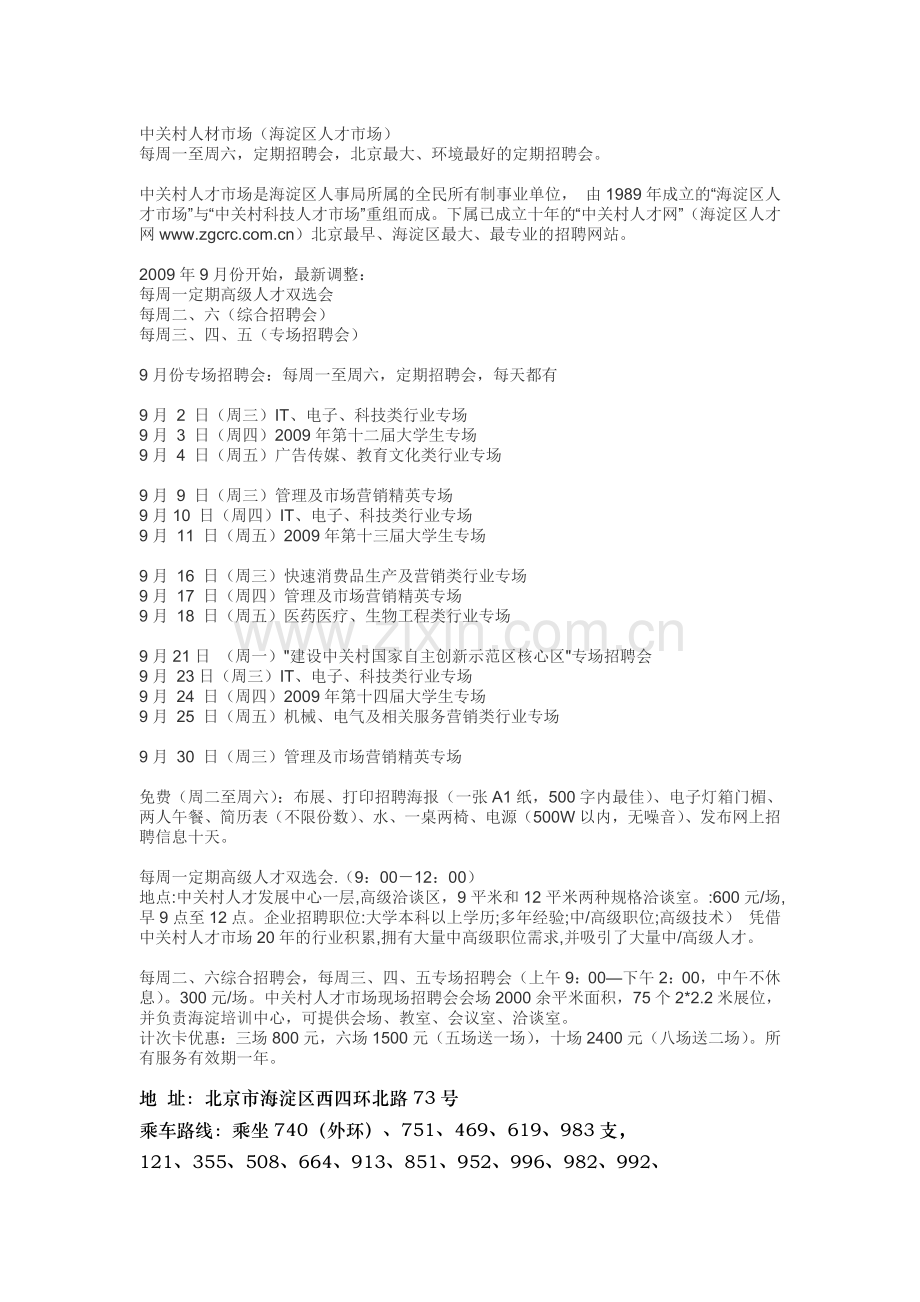 中关村人材市场发布信息.doc_第1页