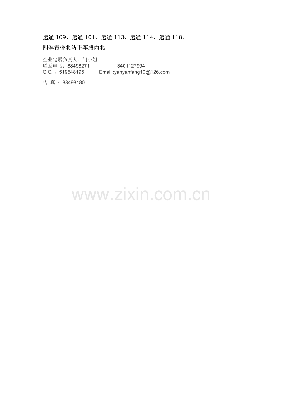 中关村人材市场发布信息.doc_第2页