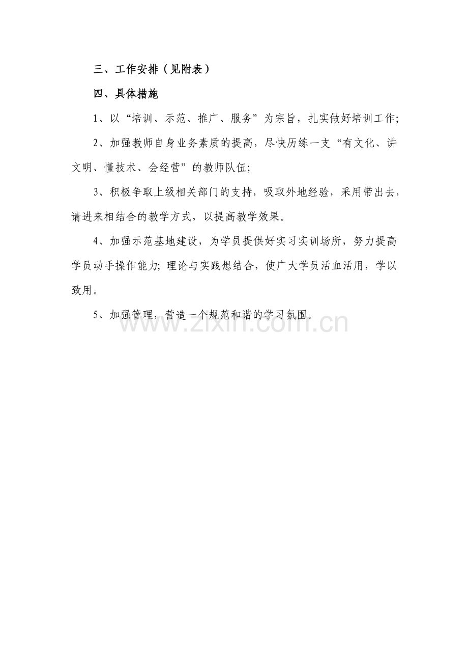 校务会会议湖口镇农校2012年年度培训计划.doc_第2页