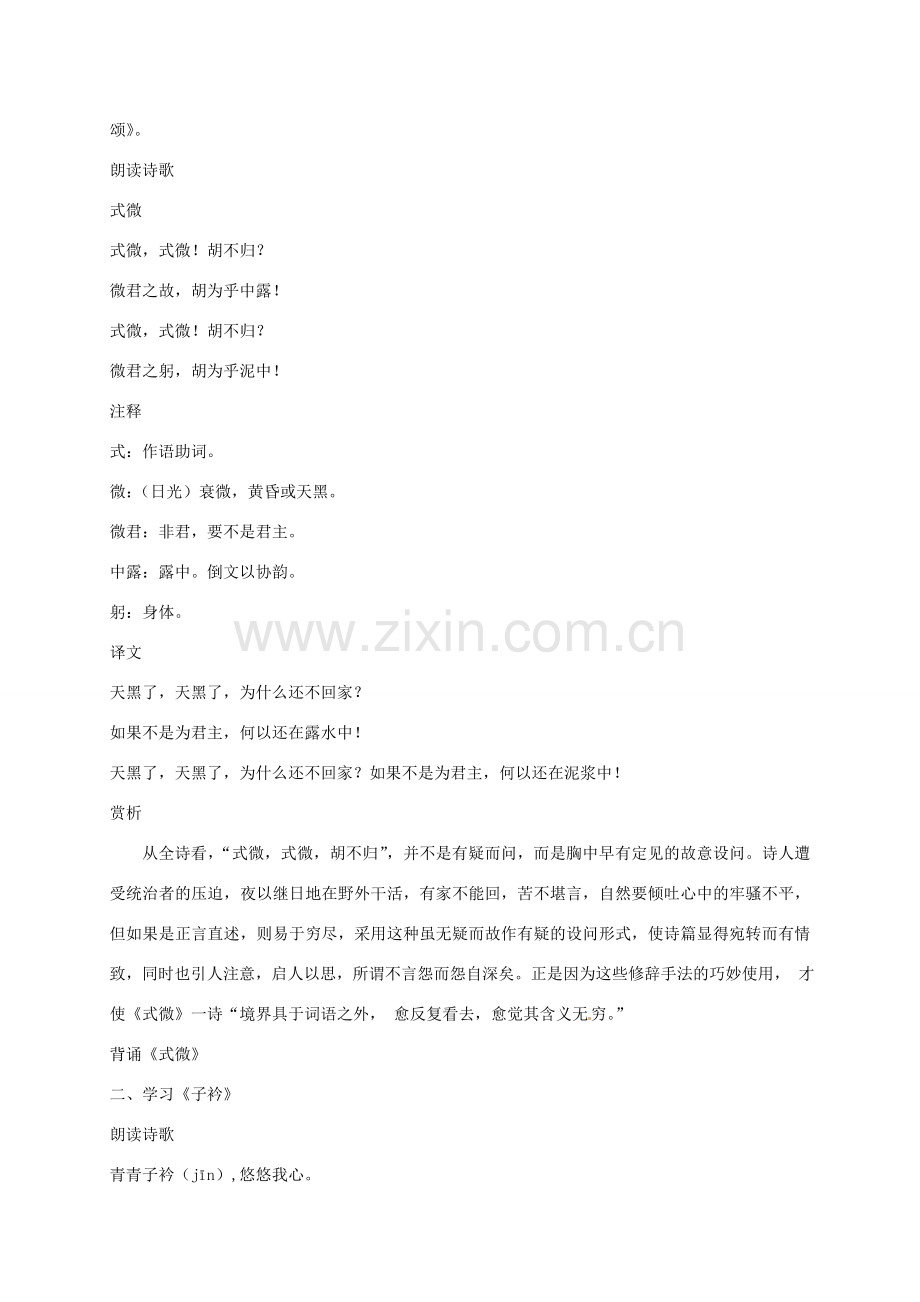 八年级语文下册 第三单元 课外古诗词诵读（式微 子衿）教案 新人教版-新人教版初中八年级下册语文教案.doc_第2页