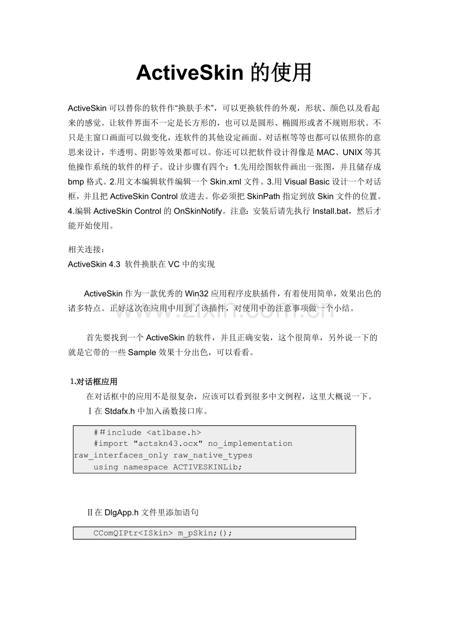 ActiveSkin教程.doc_第1页