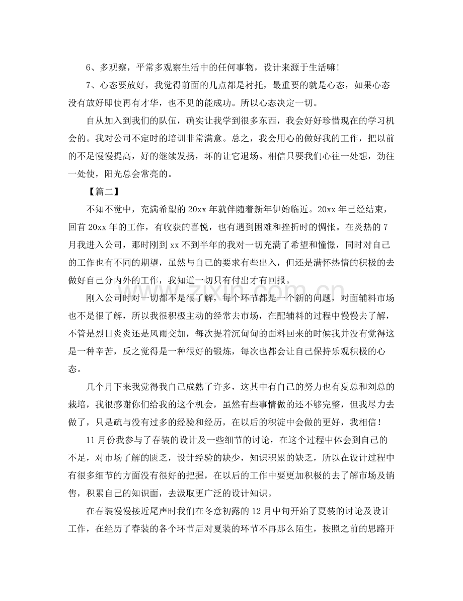 设计师年终个人总结范文 .docx_第2页