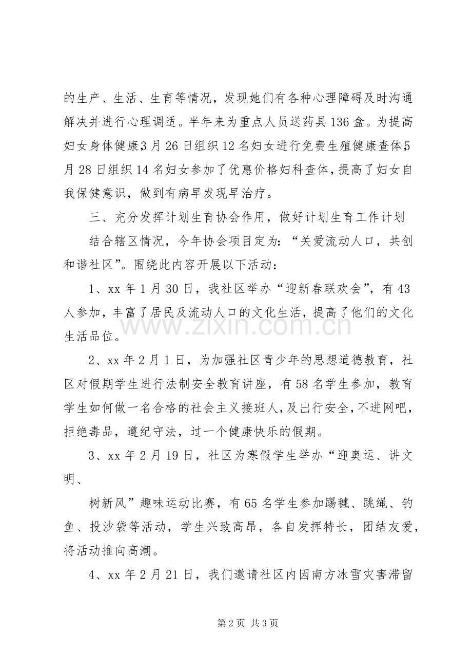 计划生育20XX年上半年工作总结.docx_第2页