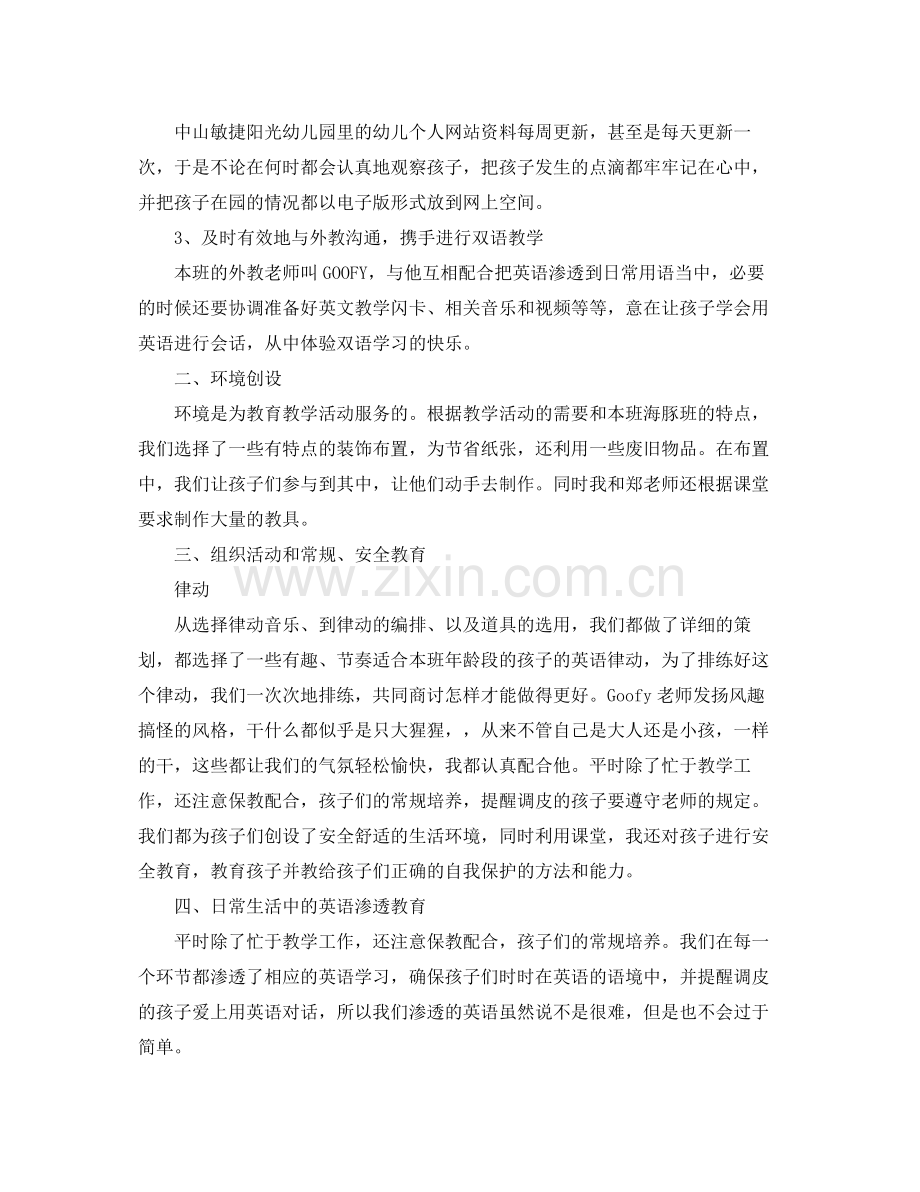 学生助教工作总结范文 .docx_第2页