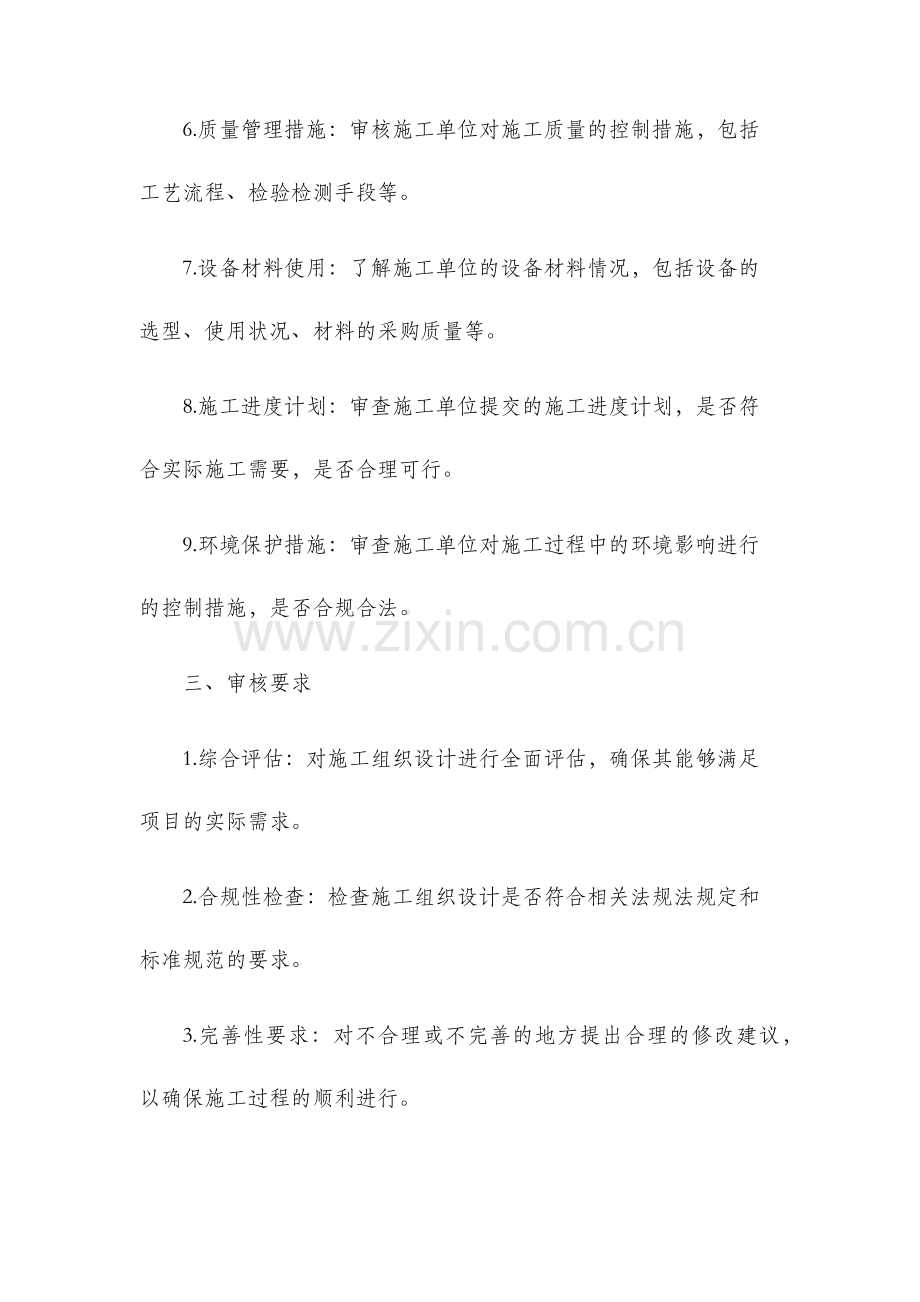 施工组织设计审核意见.docx_第2页