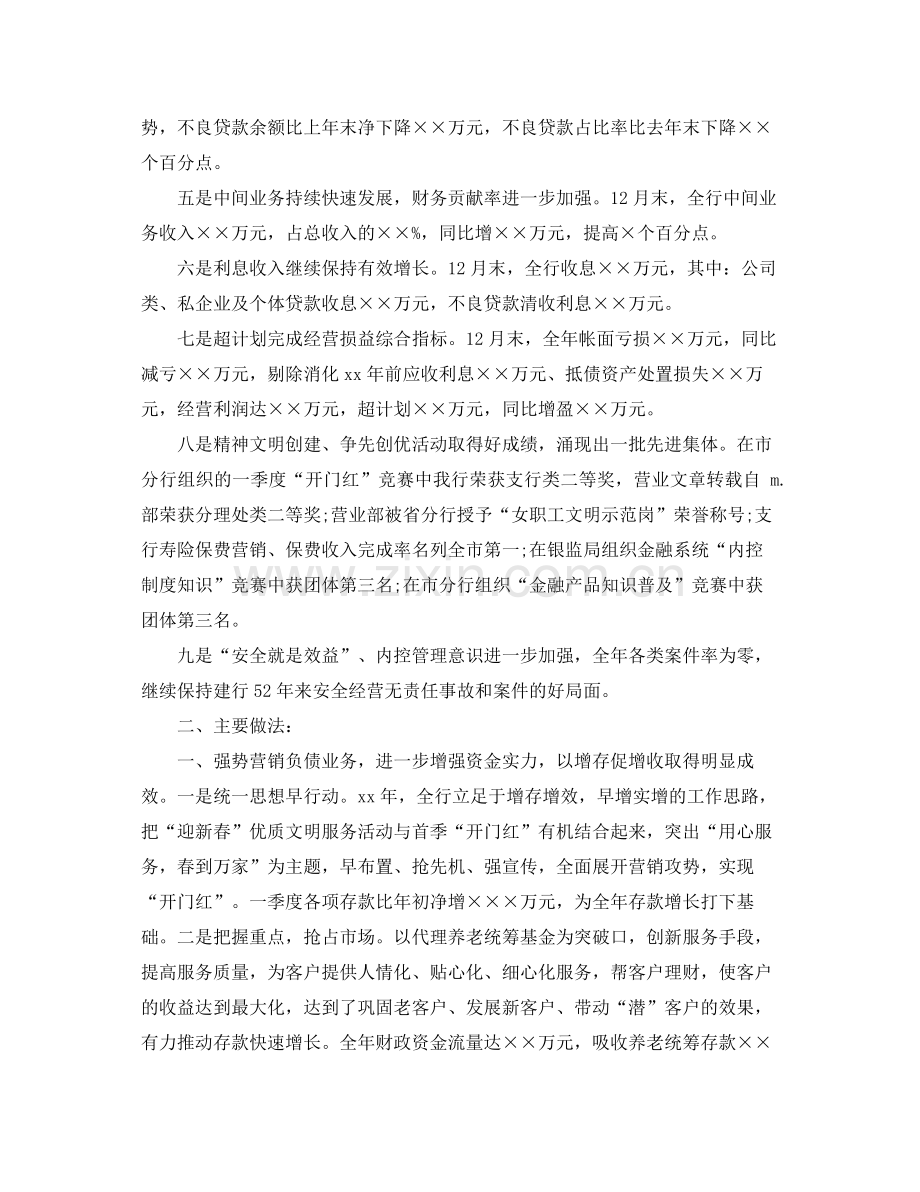 商业银行支行年终度工作总结例文欣赏 .docx_第2页