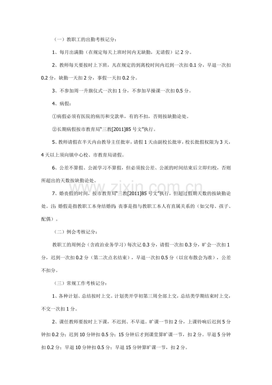 教职工考核计分方案.doc_第1页