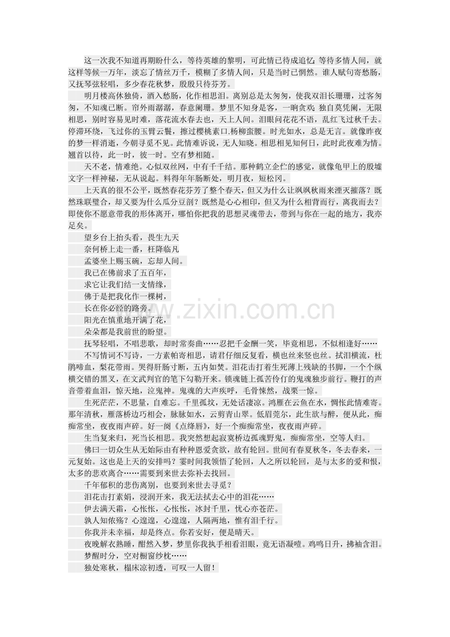 你若安好便是晴天_woaichaoliu.com_20120803.doc_第1页