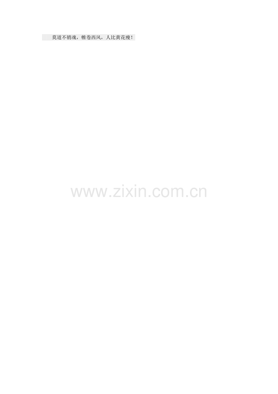 你若安好便是晴天_woaichaoliu.com_20120803.doc_第2页