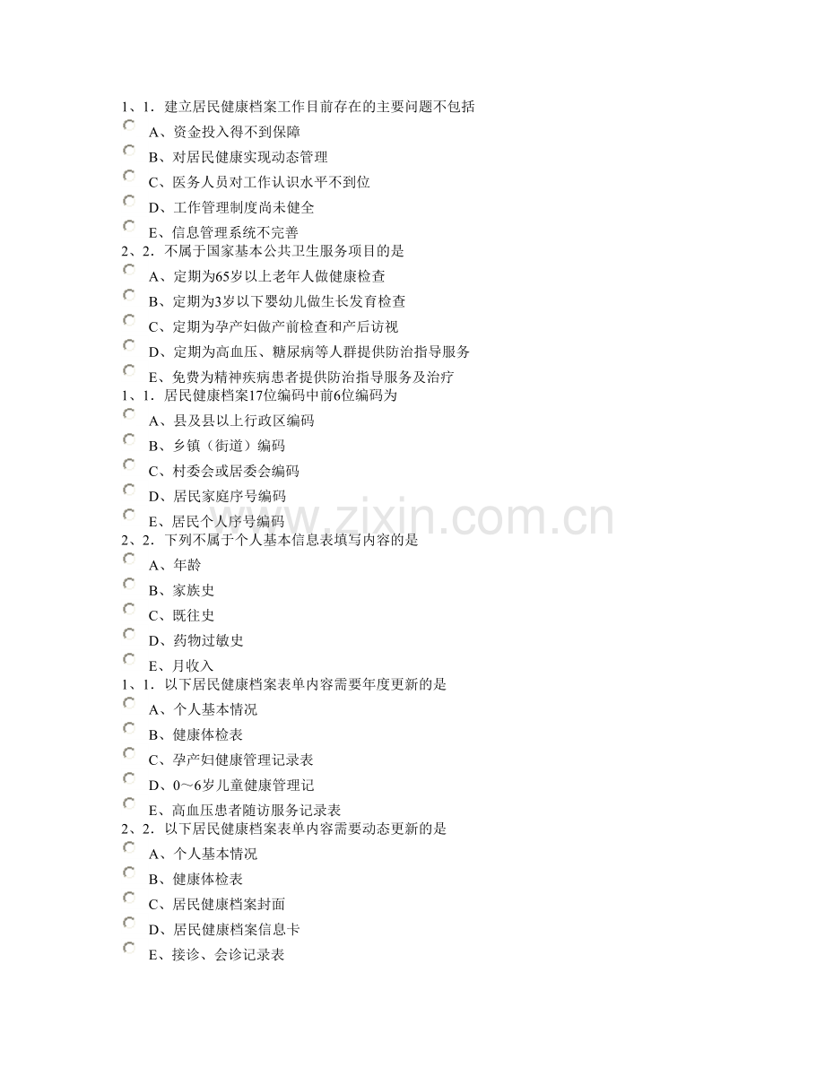 社区培训试题.doc_第1页