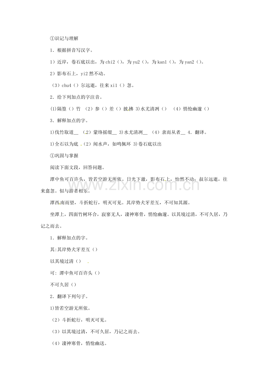 天津市静海县大邱庄镇中学八年级语文下册 第二十六课《小石潭记（二）》教案 新人教版.doc_第2页
