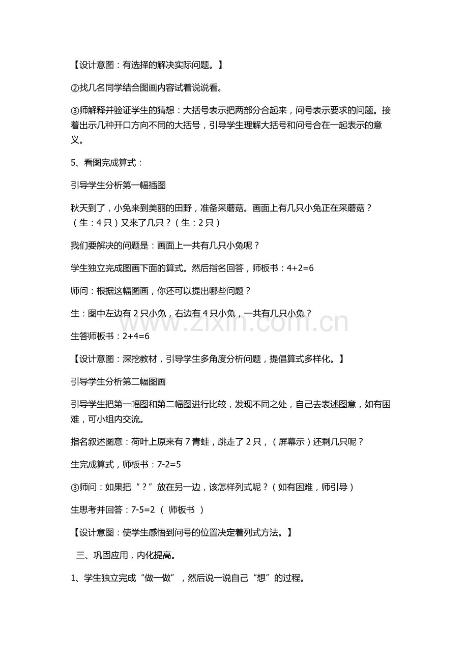 小学数学人教2011课标版一年级6、7的加减法应用.doc_第2页