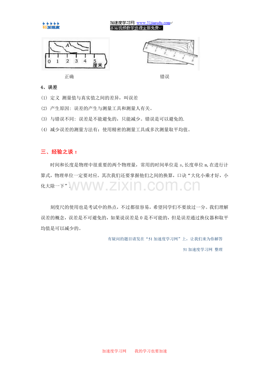 九年级上册物理《运动和力》长度、时间的测量知识点总结.doc_第2页