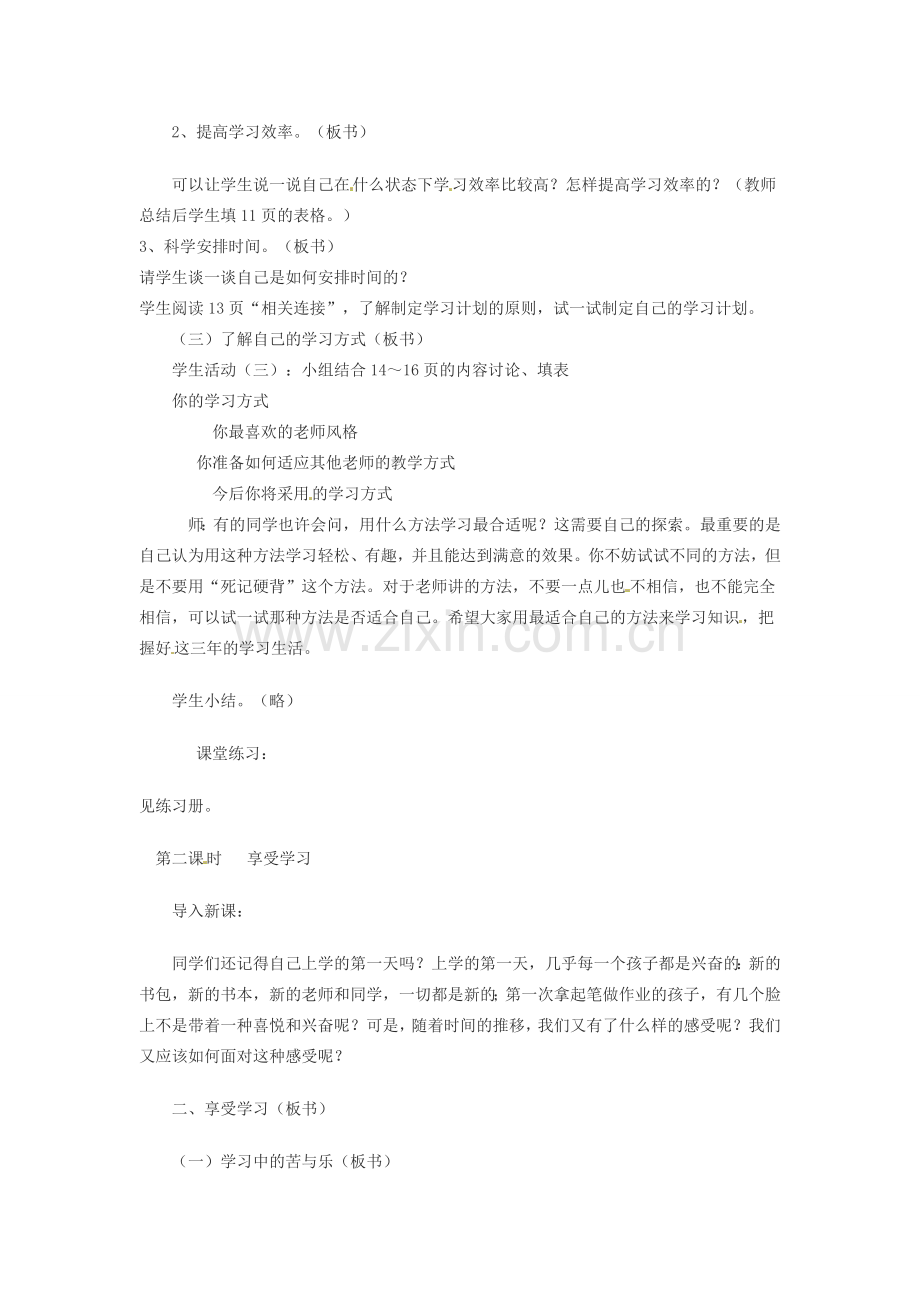 七年级政治上册 1.2 把握学习新节奏教案 新人教版.doc_第2页