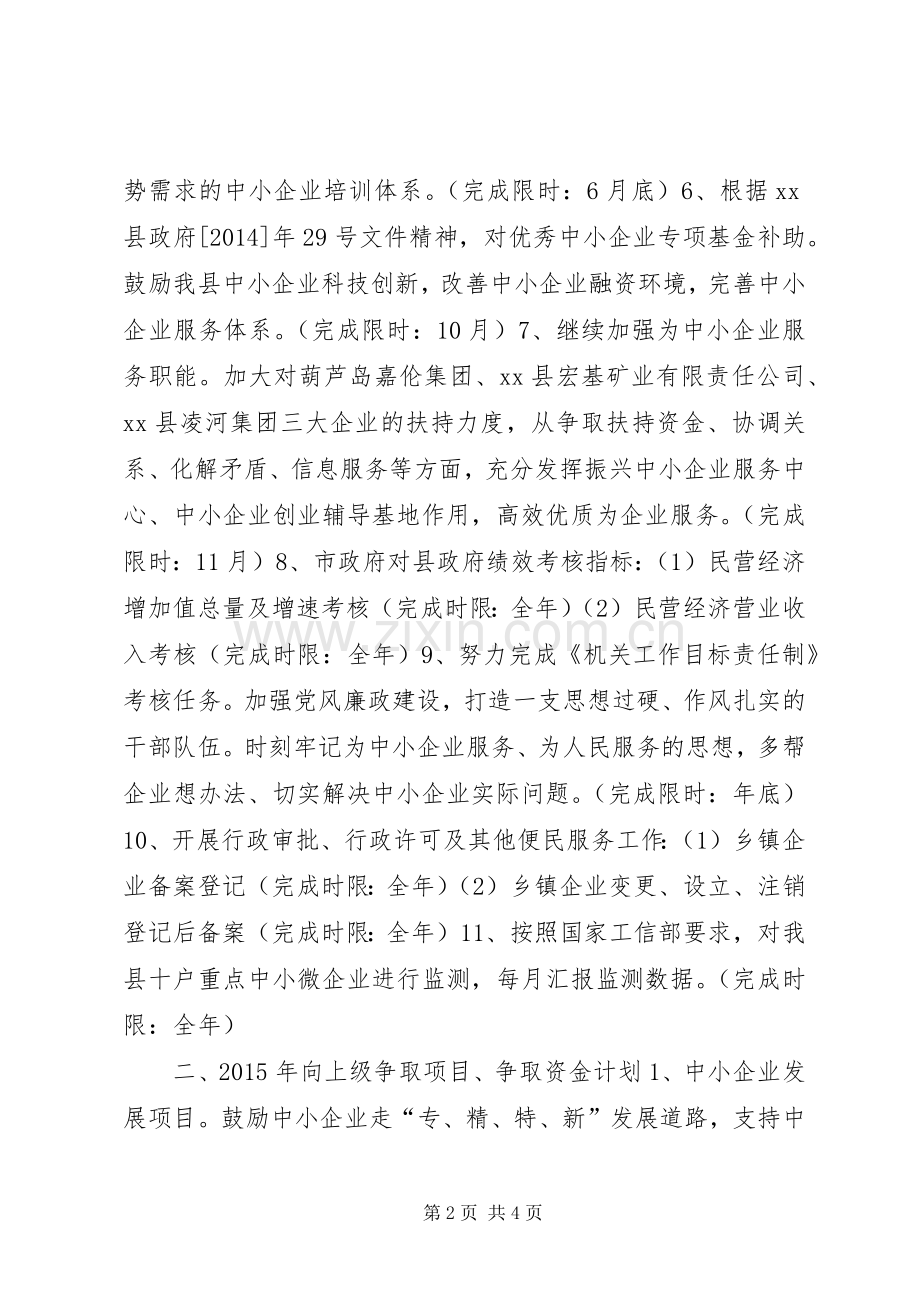 乡镇中小企业局经济工作计划.docx_第2页