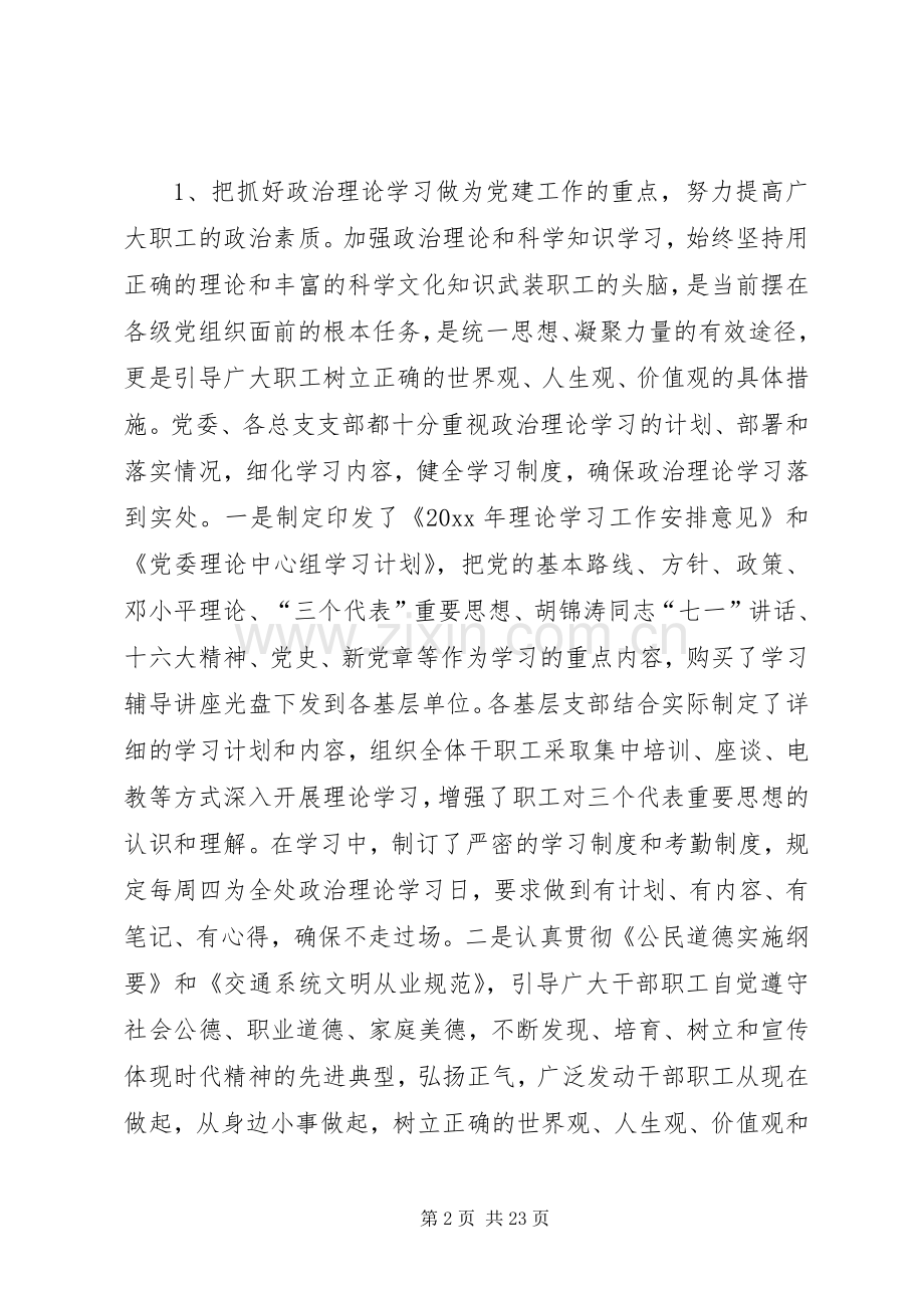 党建及廉政工作总结和年度计划安排.docx_第2页