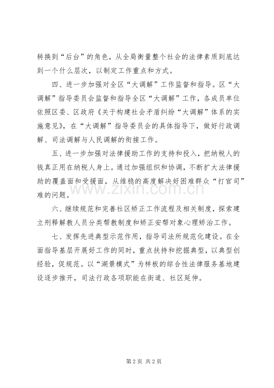 司法部门年度计划.docx_第2页