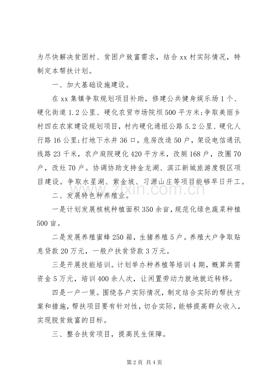 XX年个人计划表.docx_第2页