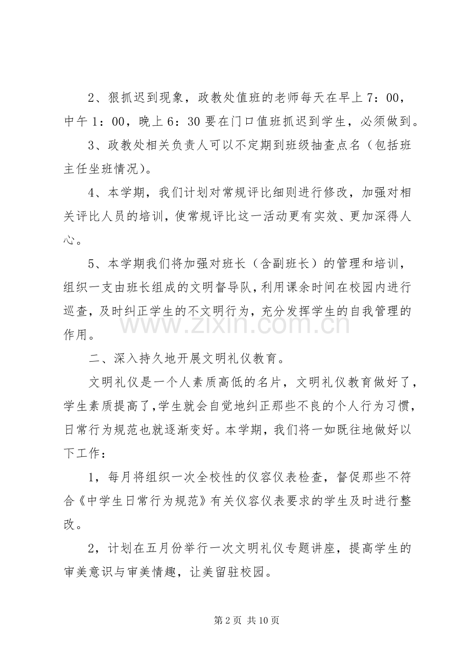 中学政教处工作计划范本 .docx_第2页