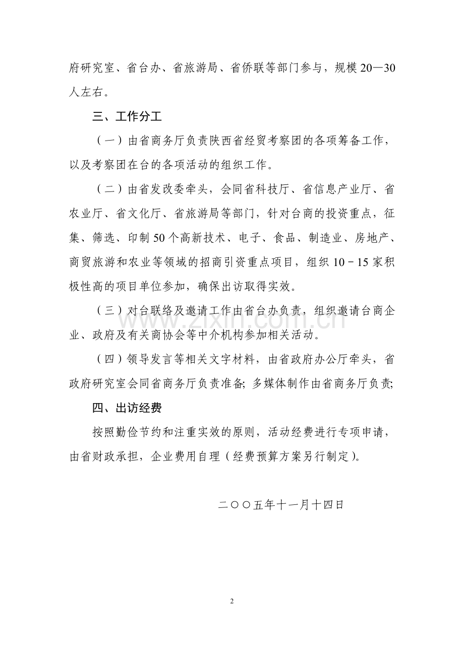 赴台招商方案.doc_第2页