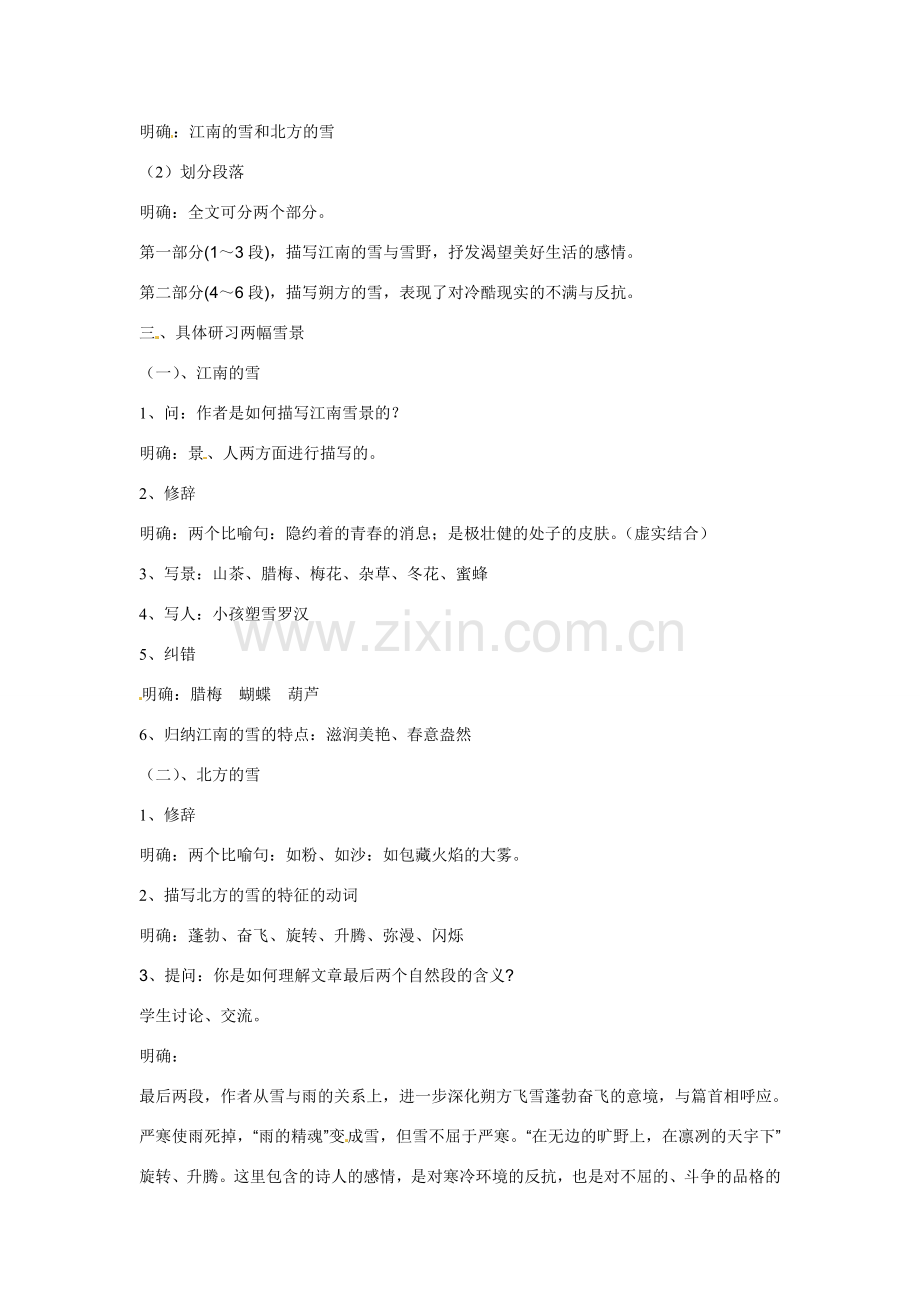 八年级语文下册《雪》教案2人教版.doc_第2页